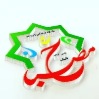 کانال روبیکا باشگاه فرهنگی ورزشی مصباح
