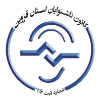 کانال روبیکا کانون ناشنوایان استان قزوین (ساماندهی)
