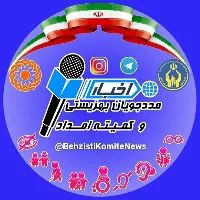 کانال روبیکا اخبار مددجویان بهزیستی و کمیته امداد امام خمینی(ره)