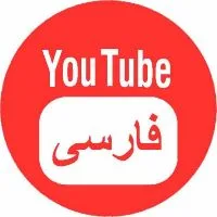 کانال روبیکا یوتیوب فارسی