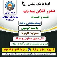 کانال روبیکا نمایندگی صادقی بیمه ایران