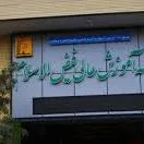 کانال روبیکا موسسه آموزش عالی فیض الاسلام