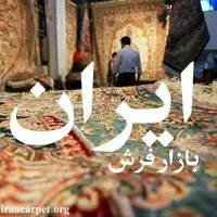 کانال روبیکا فرش کاشان | ایران کارپت