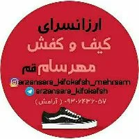 کانال روبیکا ارزانسرای کیف و کفش مهرسام