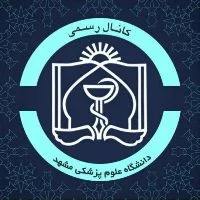 کانال روبیکا دانشگاه علوم پزشکی مشهد