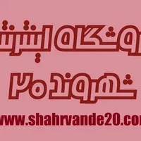 کانال روبیکا Shahrvande20