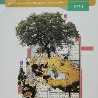 کانال روبیکا کلاس فارسی دوازدهم عطائی