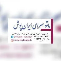 کانال روبیکا مانتو سرای ایران پوش