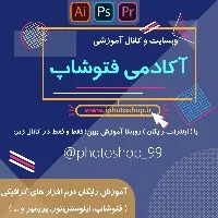 کانال روبیکا photoshop