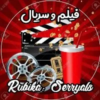 کانال روبیکا فیلم و سریال