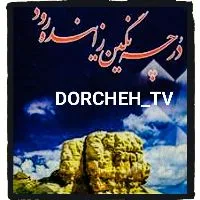 کانال روبیکا dorcheh_tv