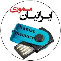 کانال روبیکا ایرانیان مموری