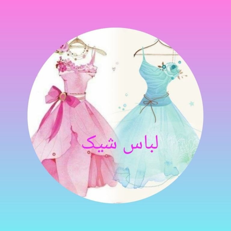 کانال روبیکا لباس شیک | فروش تک،همکاری و عمده
